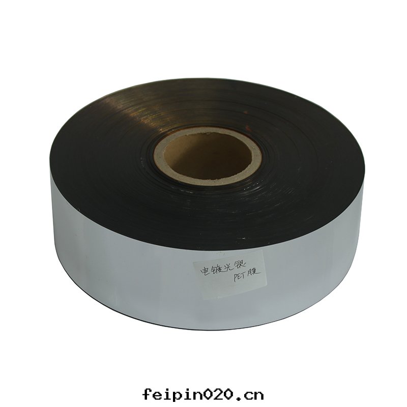 鍍鋁(lǚ)PET薄膜