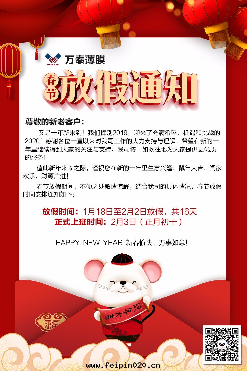 万(wàn)泰電(diàn)子2020年(nián)放(fàng)假通(tòng)知