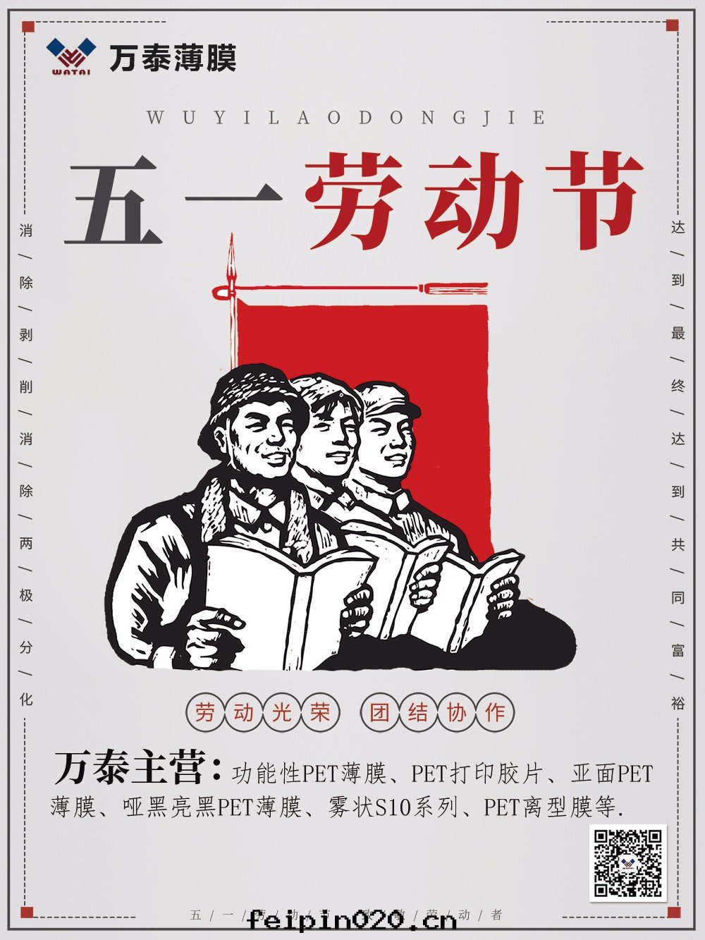 五(wǔ)一(yī)勞动节，向(xiàng)天下(xià)所(suǒ)有(yǒu)勞动者(zhě)致(zhì)敬！