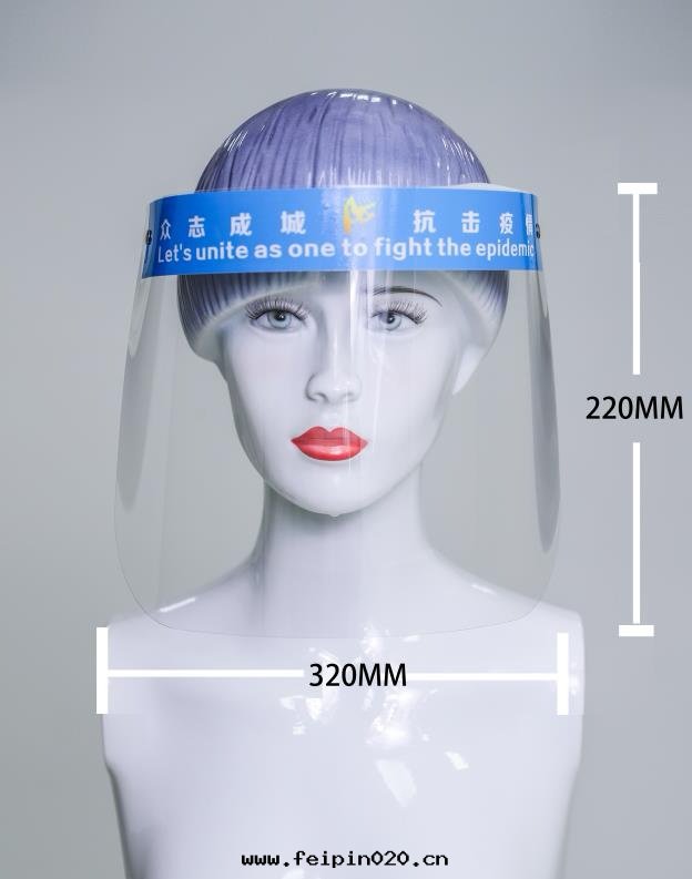 APET防護面(miàn)罩(zhào)