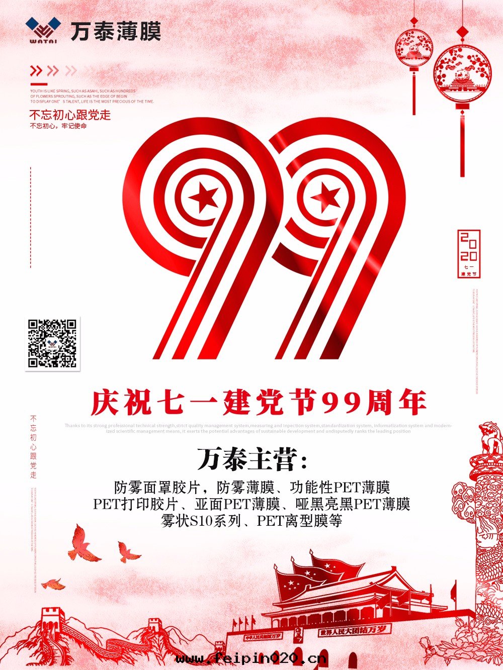 慶祝中(zhōng)國(guó)共(gòng)産黨成(chéng)立99周年(nián)，不(bù)忘初心(xīn)，砥砺前(qián)行！