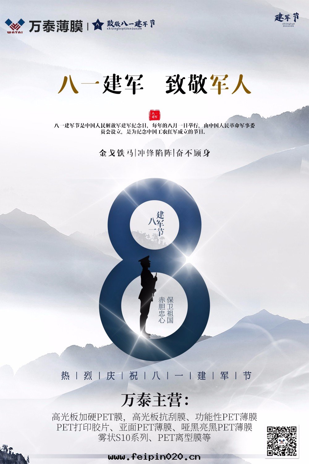 八(bā)一(yī)建軍节，向(xiàng)保衛祖國(guó)赤膽(dǎn)忠心(xīn)的軍人(rén)致(zhì)敬！
