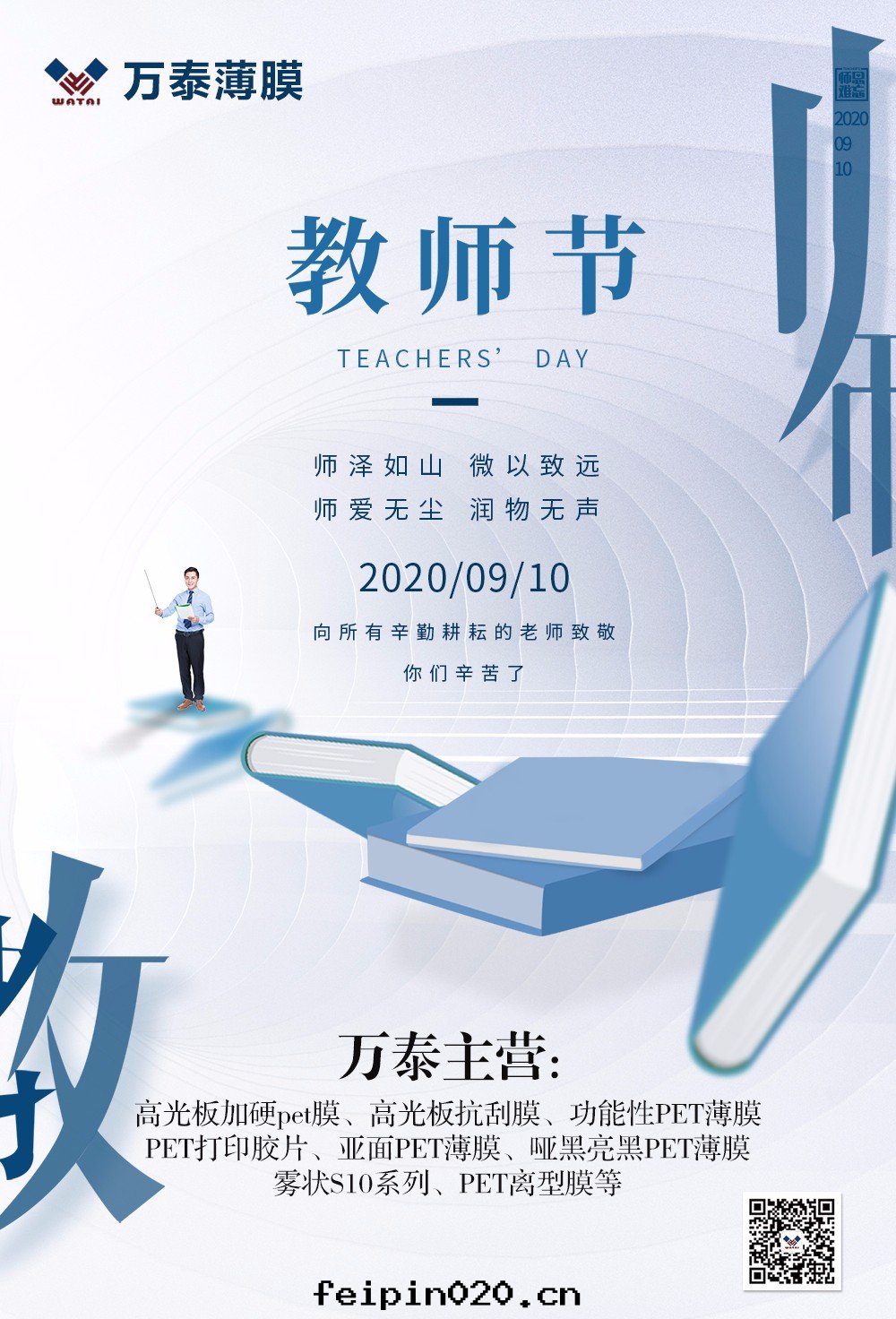 教师(shī)节，教誨在(zài)心(xīn)中(zhōng)，师(shī)恩如(rú)山(shān)重(zhòng)！