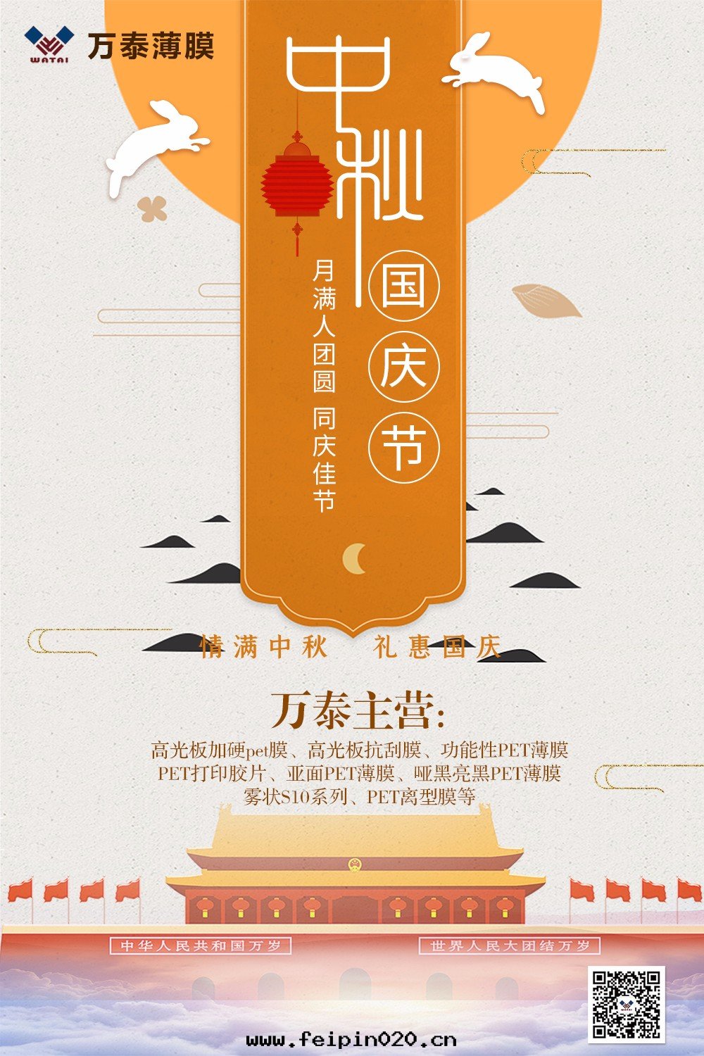 迎中(zhōng)秋，慶國(guó)慶，盛世華誕，双(shuāng)节同(tóng)慶！