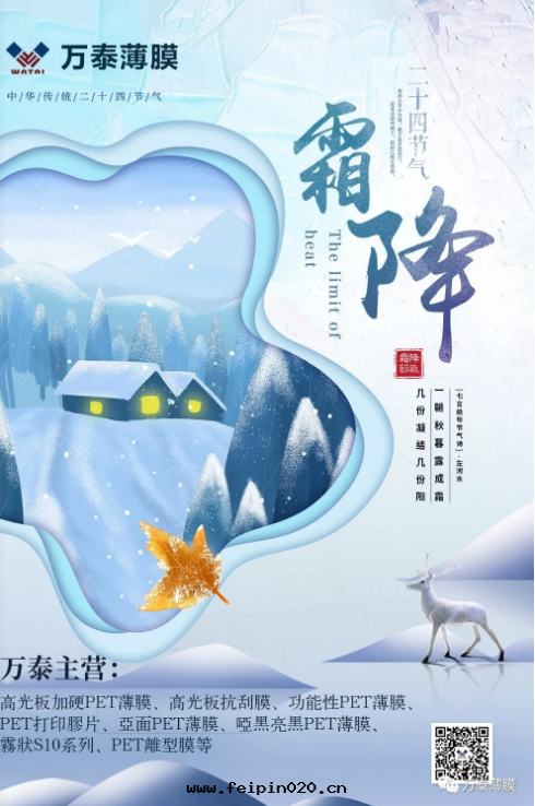 霜(shuāng)降 |暮秋已至(zhì)天气(qì)凉(liáng)，草(cǎo)木(mù)搖落(là)露(lù)为(wèi)霜(shuāng)