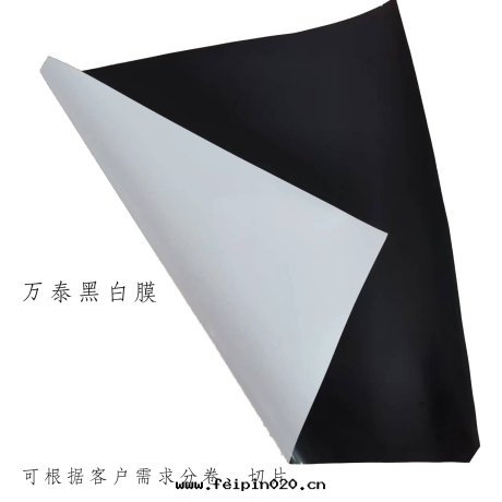 黑(hēi)白(bái)膜是什麼(me)材料？