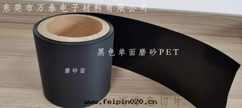 啞黑(hēi)和(hé)磨砂黑(hēi)色(sè)PET 的(de)區(qū)别