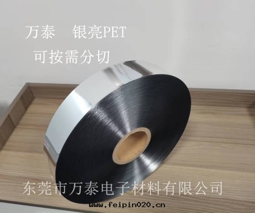 银(yín)亮(liàng)PET的(de)用(yòng)途