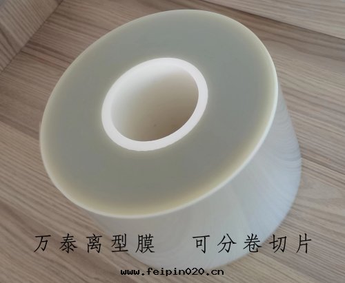 PET離型膜是什麼(me)用(yòng)途?