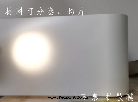 PET擴散(sàn)膜的(de)用(yòng)途有(yǒu)哪些(xiē)