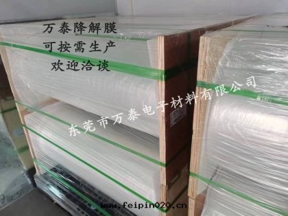 【科普干(gàn)货】降解(jiě)膜的特(tè)點(diǎn)和应用