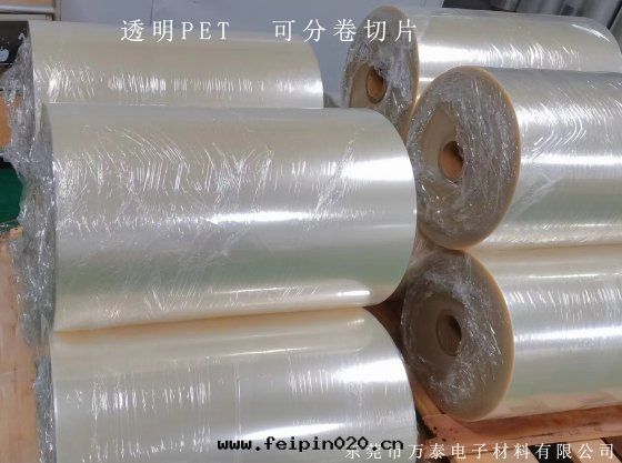 【干(gàn)貨分(fēn)享】透明(míng)PET薄膜的(de)詳细(xì)介紹！
