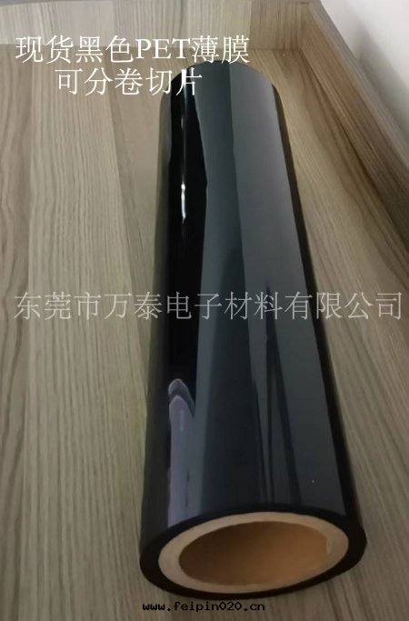 【干(gàn)货分(fēn)享】黑(hēi)色(sè)PET薄膜的性(xìng)能
