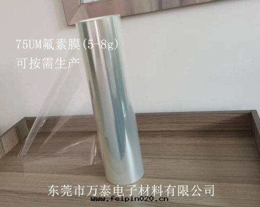 氟塑離型膜的(de)特(tè)点