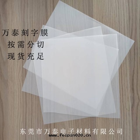 什麼(me)是刻(kè)字(zì)膜？带(dài)你走(zǒu)進(jìn)热(rè)转印(yìn)行業