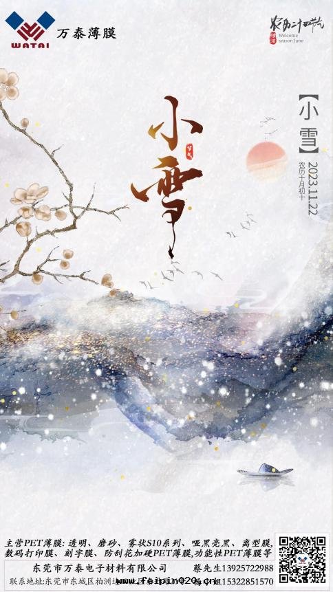 今日(rì)小雪(xuě)！