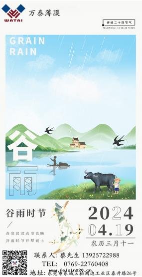 谷(gǔ)雨(yǔ)｜雨(yǔ)生(shēng)百(bǎi)谷(gǔ)，豐收(shōu)可(kě)期(qī)，美(měi)好(hǎo)正(zhèng)破土(tǔ)而(ér)来